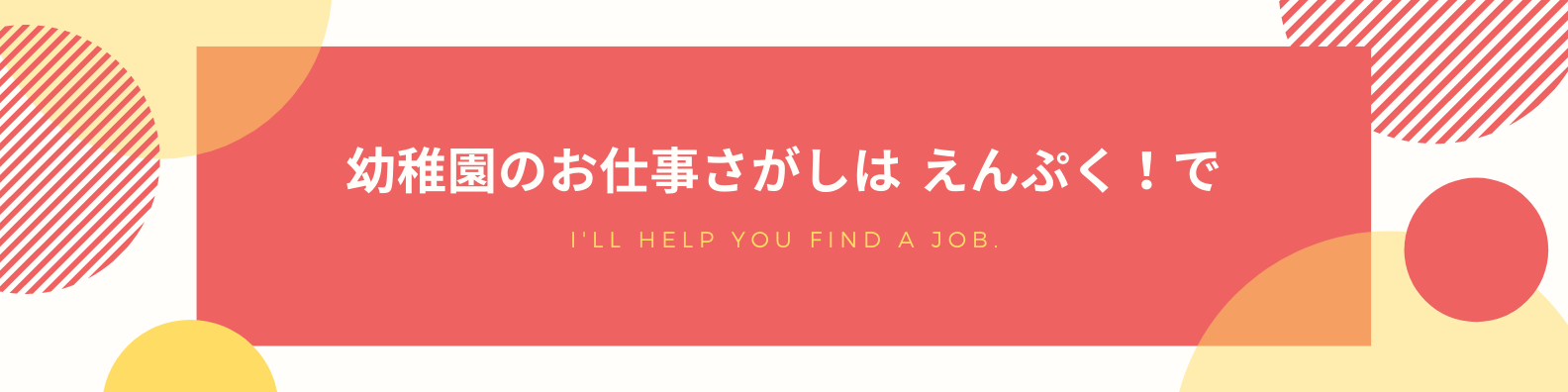 子ども達の成長が一番のやりがいに