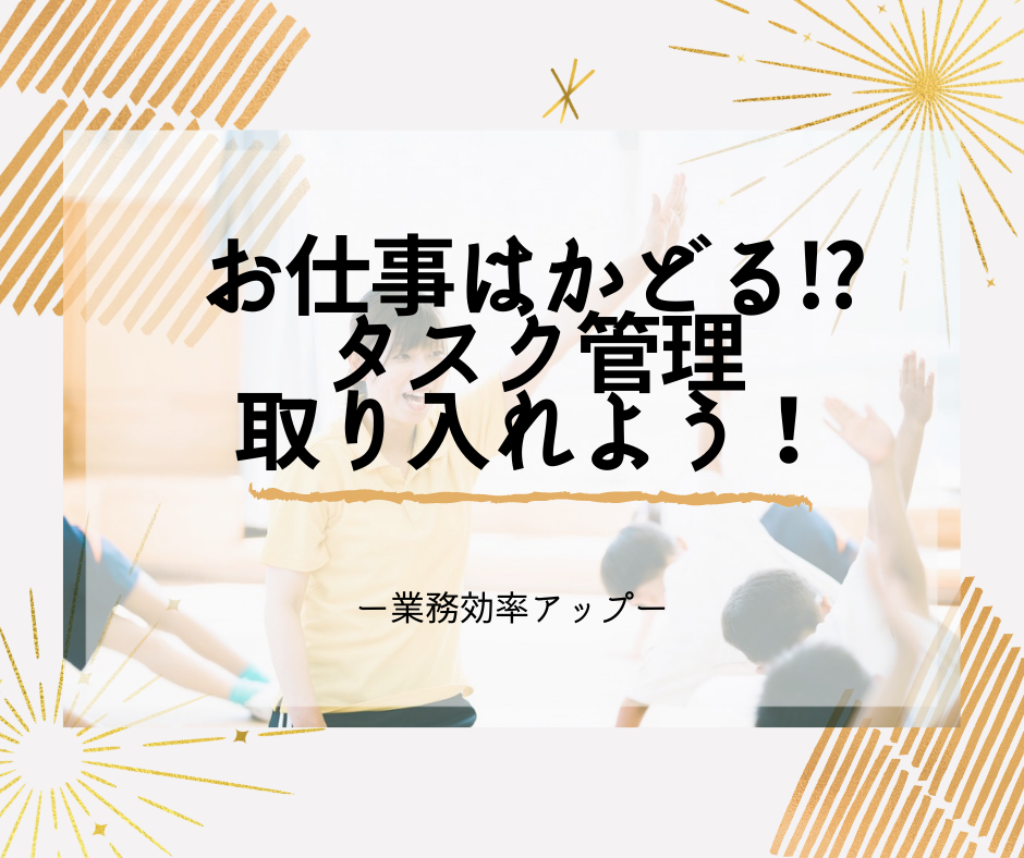 幼稚園の先生実践！効率の良いTODO管理