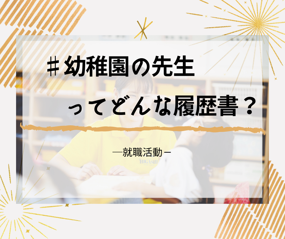 エントリーに必須！履歴書の書き方