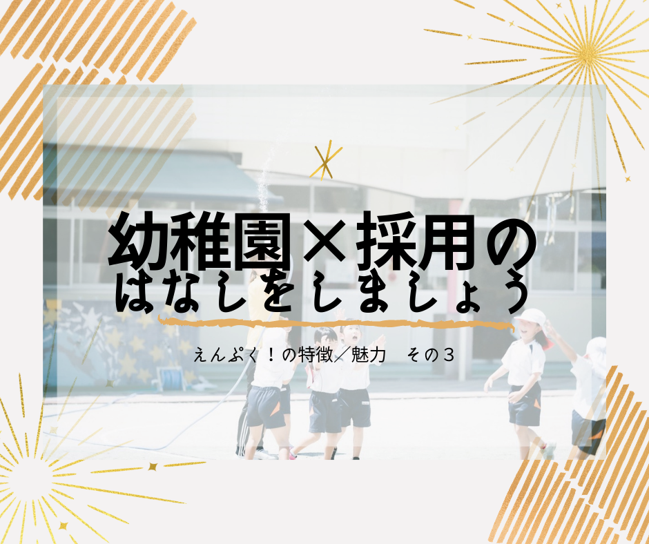 【その３】人材紹介会社をはさまない直接やりとり